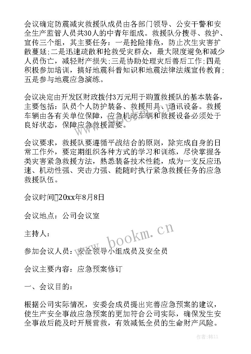 2023年应急救援工作会议记录 应急救援工作总结优秀