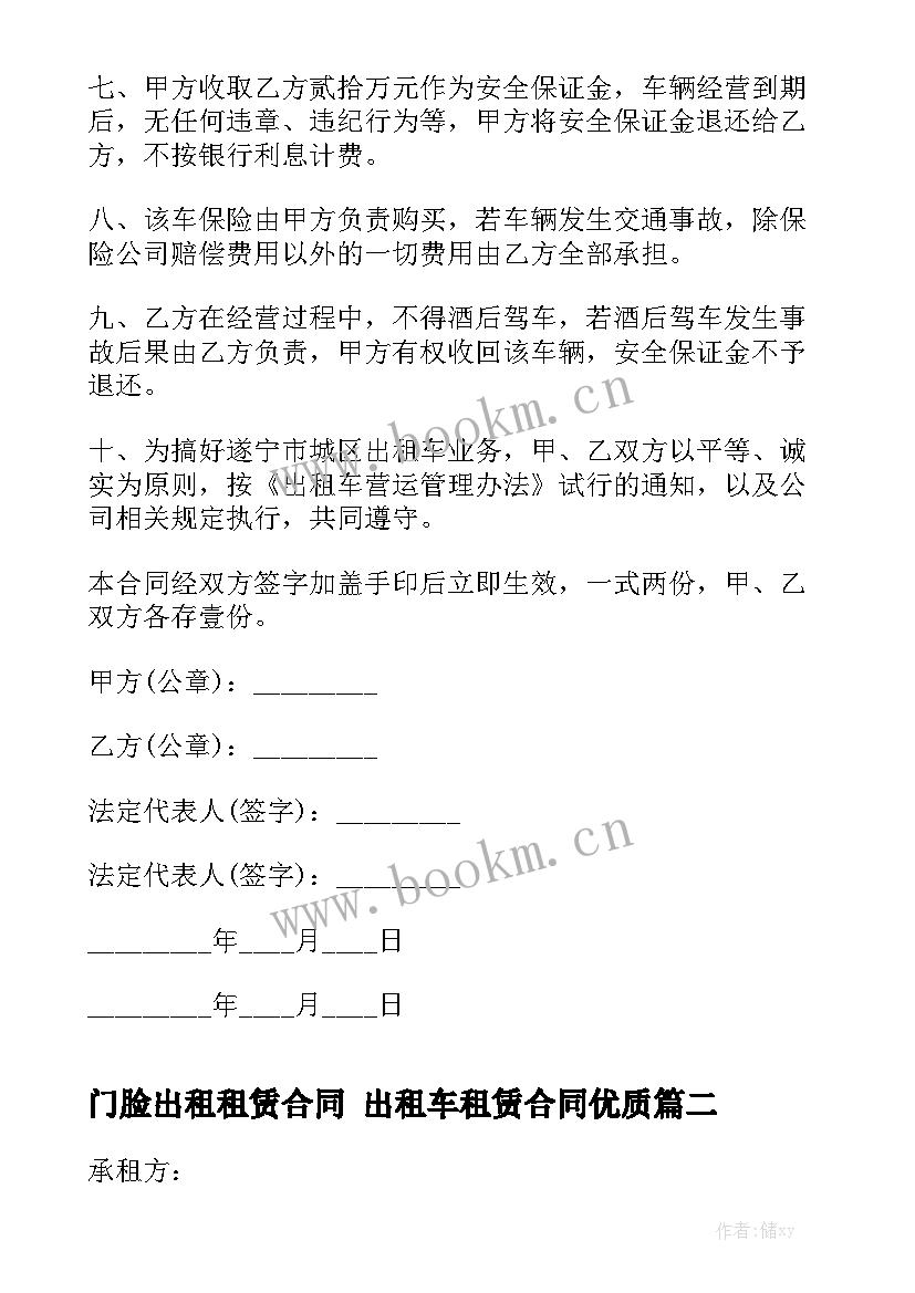 门脸出租租赁合同 出租车租赁合同优质