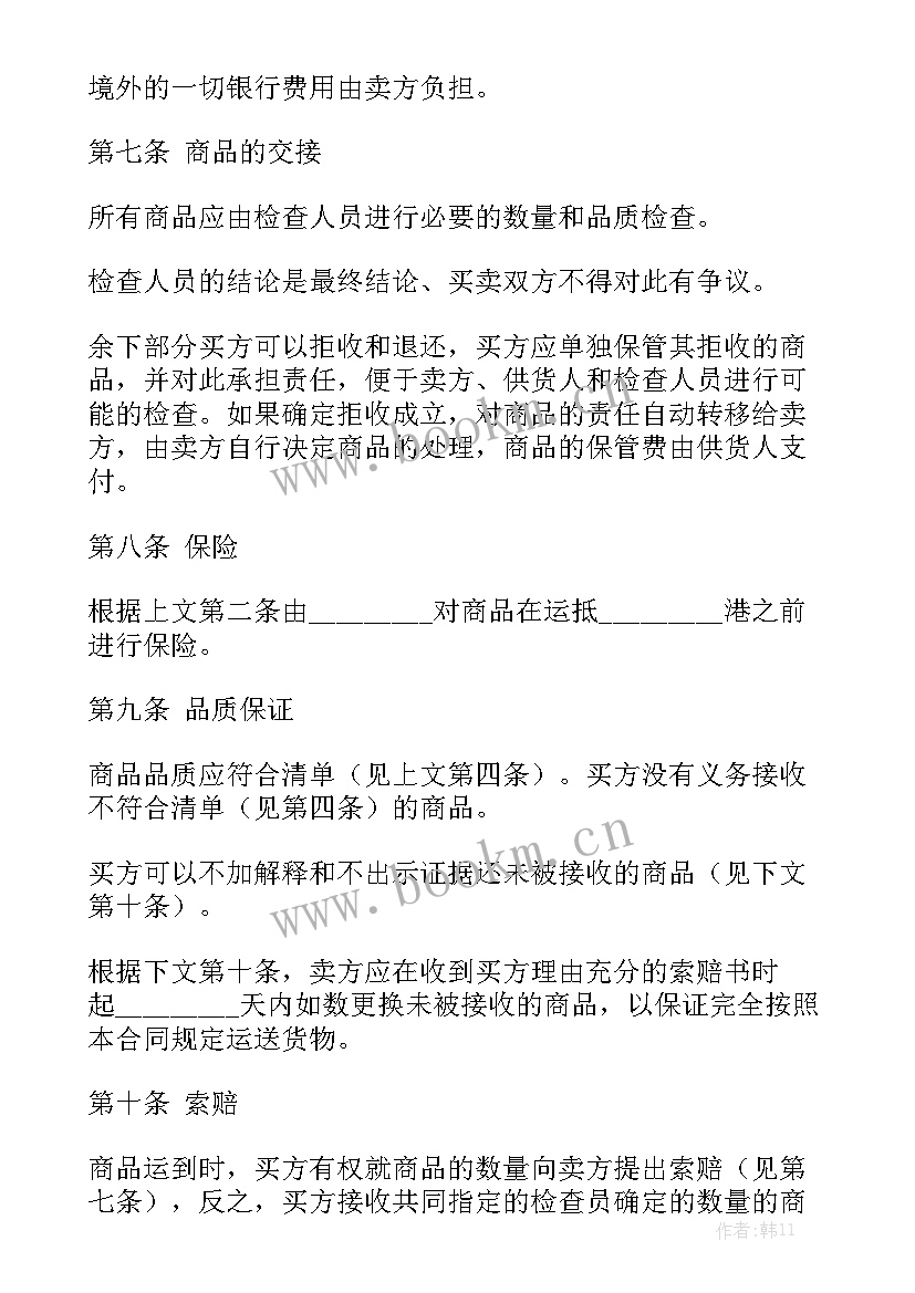 2023年粉条出口购销合同汇总