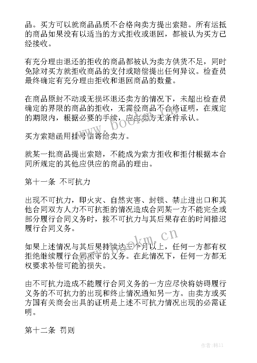 2023年粉条出口购销合同汇总