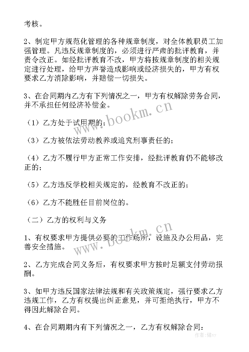 2023年教育培训项目合作协议(九篇)