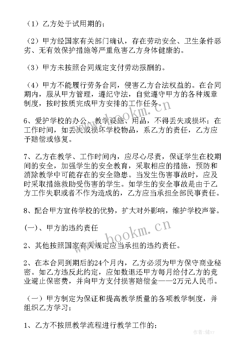 2023年教育培训项目合作协议(九篇)