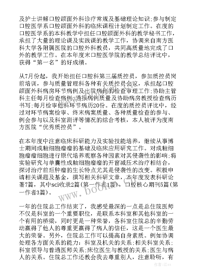 最新口腔工作总结 口腔医生工作总结通用