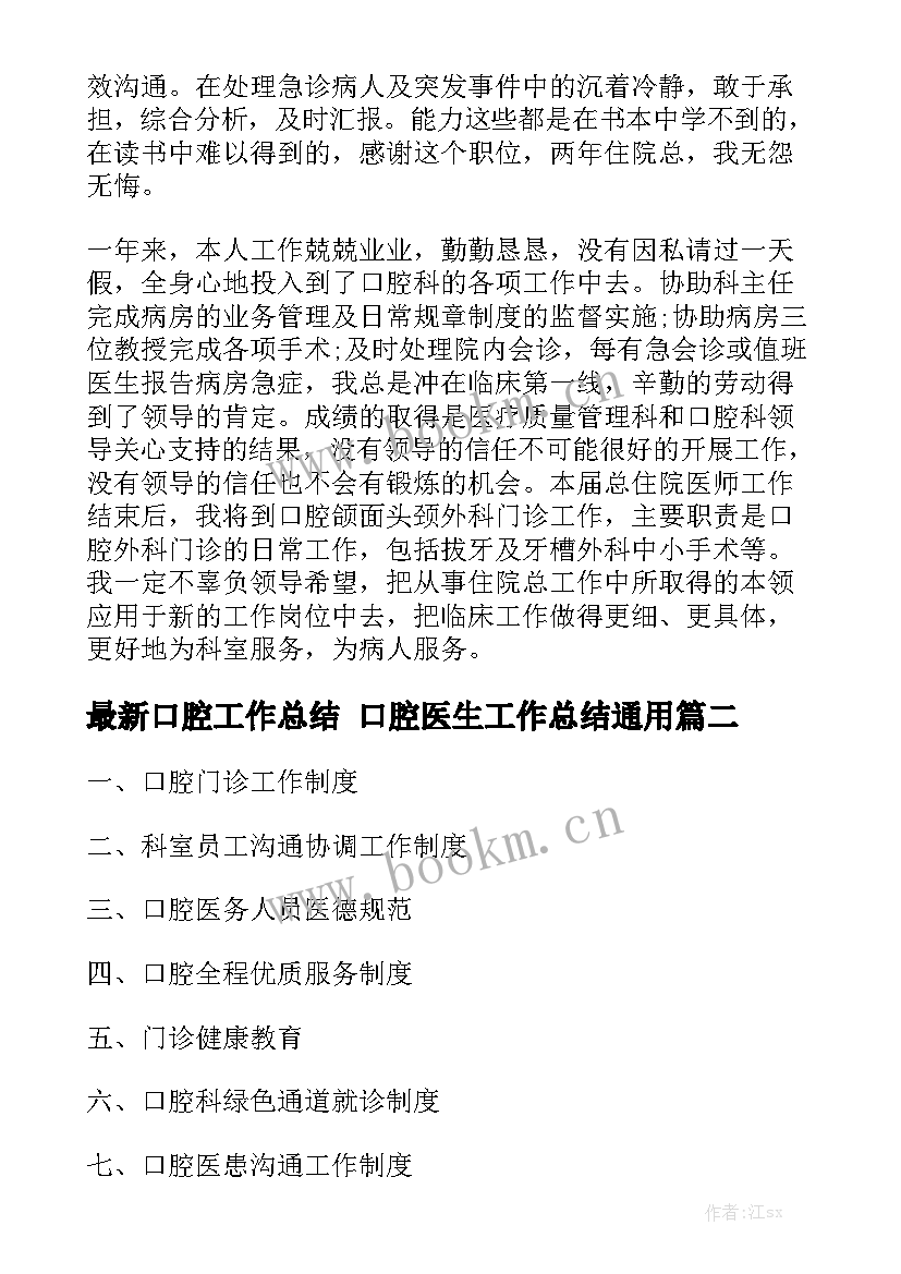 最新口腔工作总结 口腔医生工作总结通用