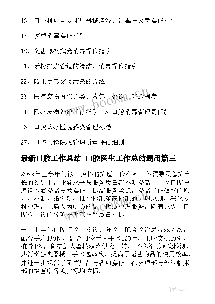 最新口腔工作总结 口腔医生工作总结通用