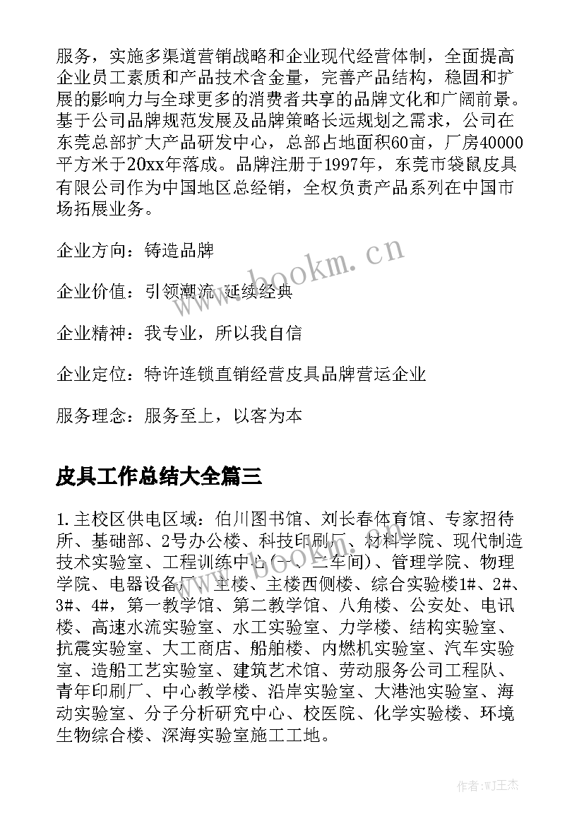 皮具工作总结大全