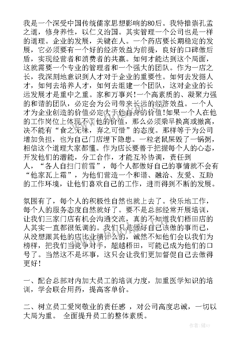 药店店长总结报告 药店店长年度工作总结