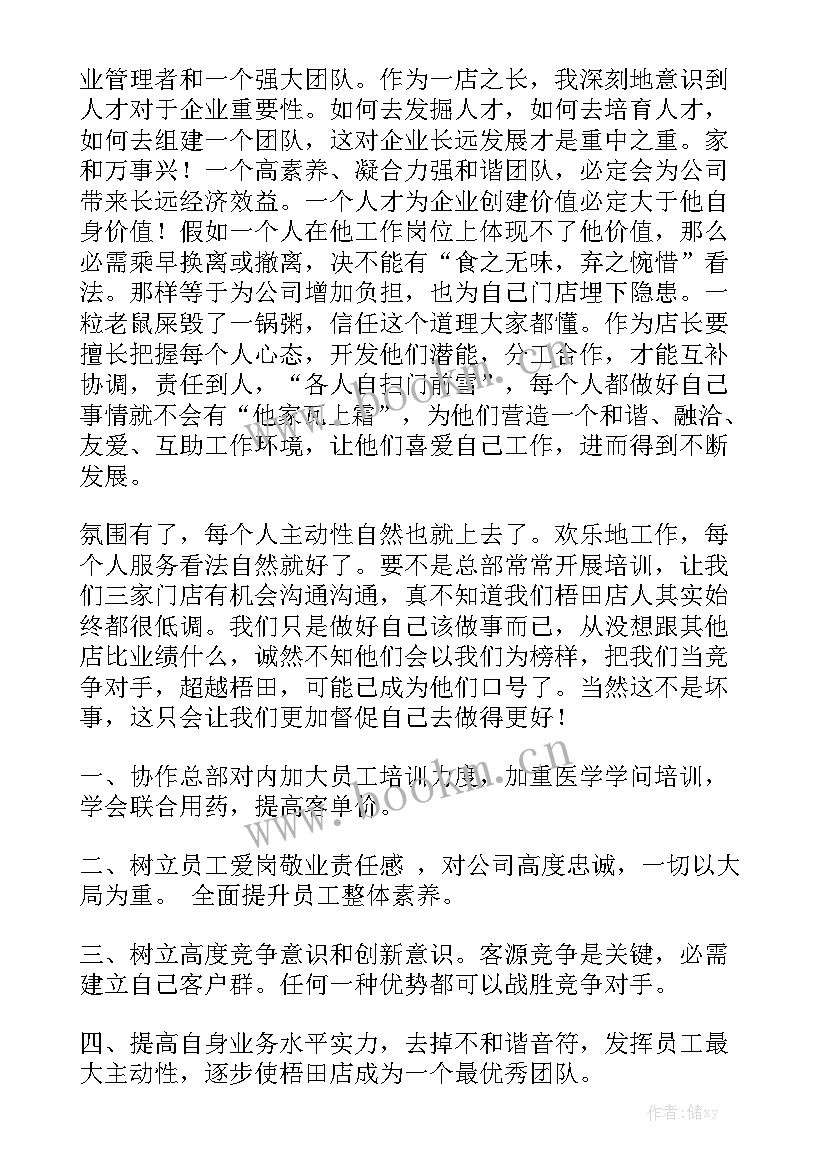 药店店长总结报告 药店店长年度工作总结