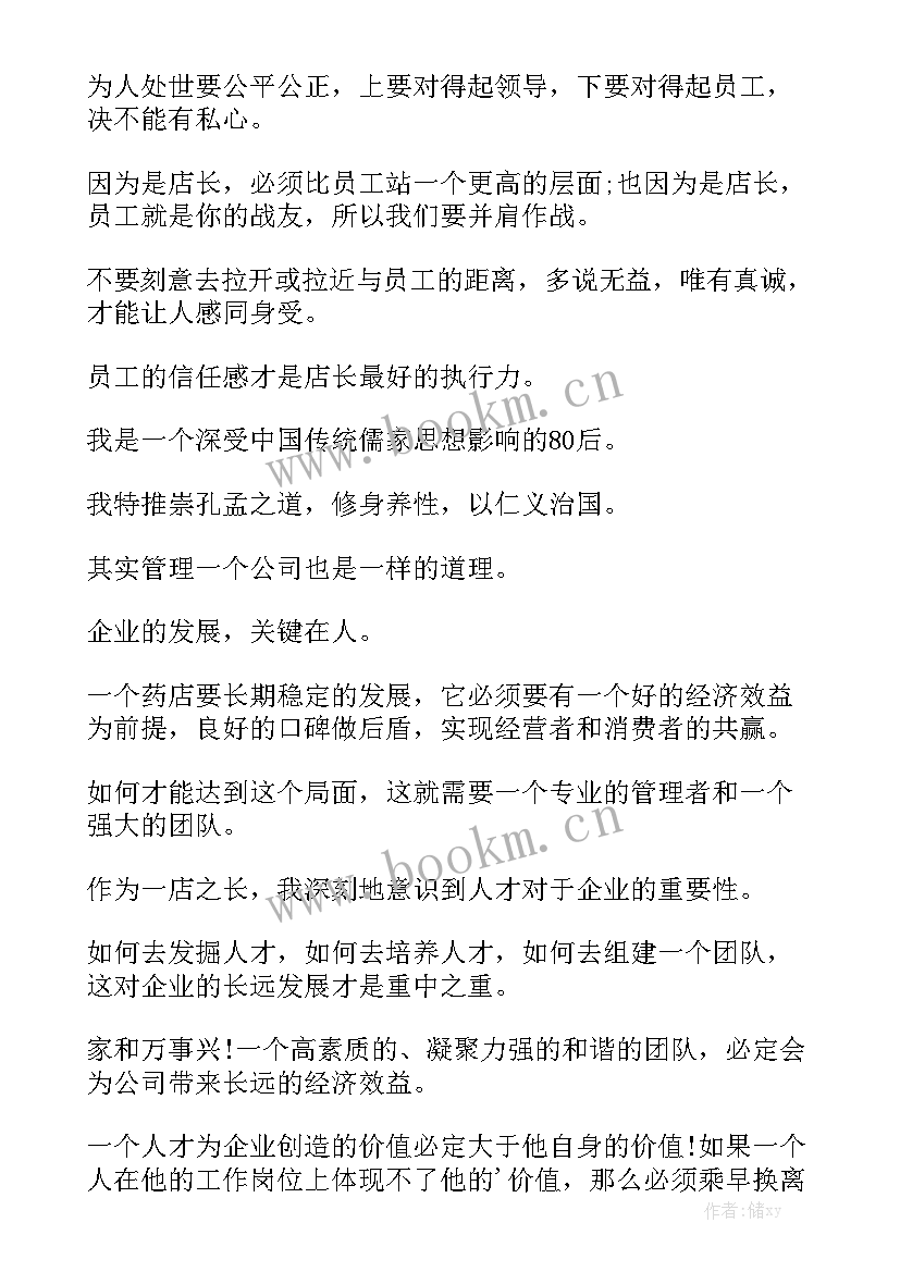 药店店长总结报告 药店店长年度工作总结