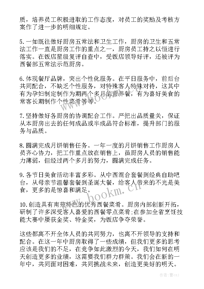 如何执行 厨房个人总结厨房个人工作总结通用