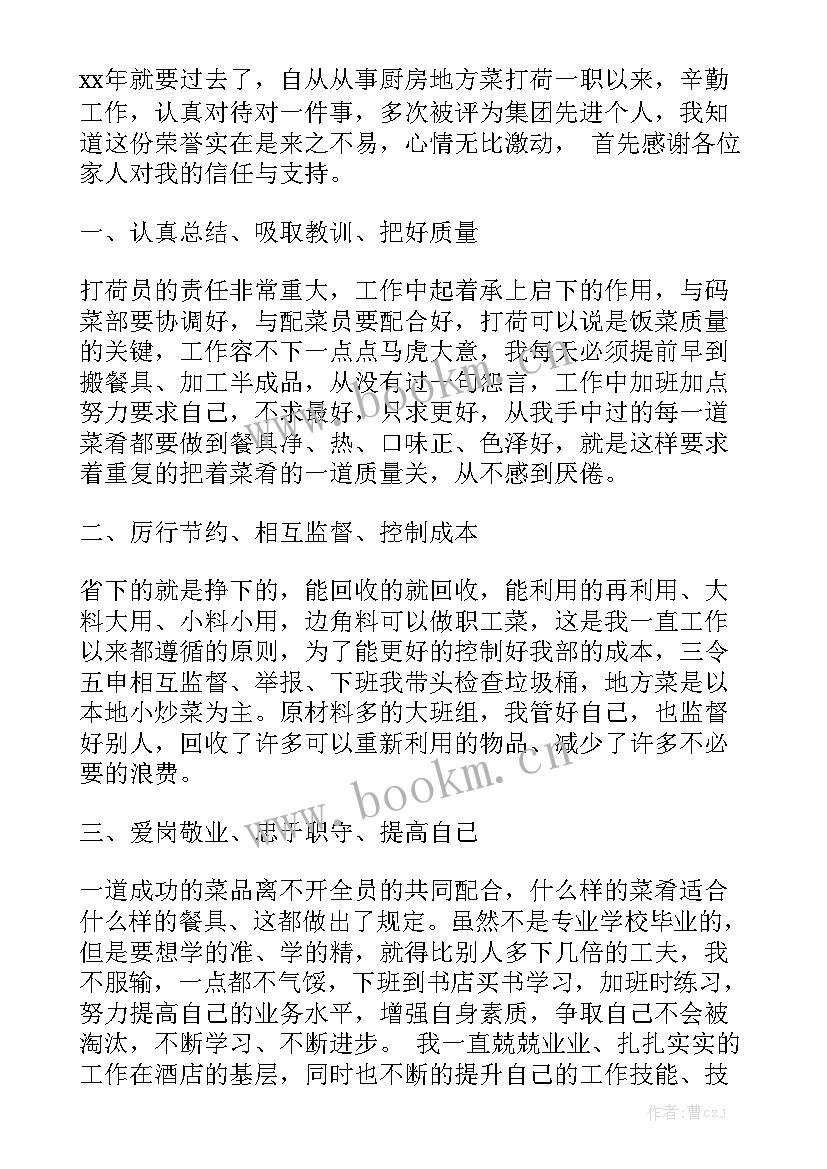 如何执行 厨房个人总结厨房个人工作总结通用