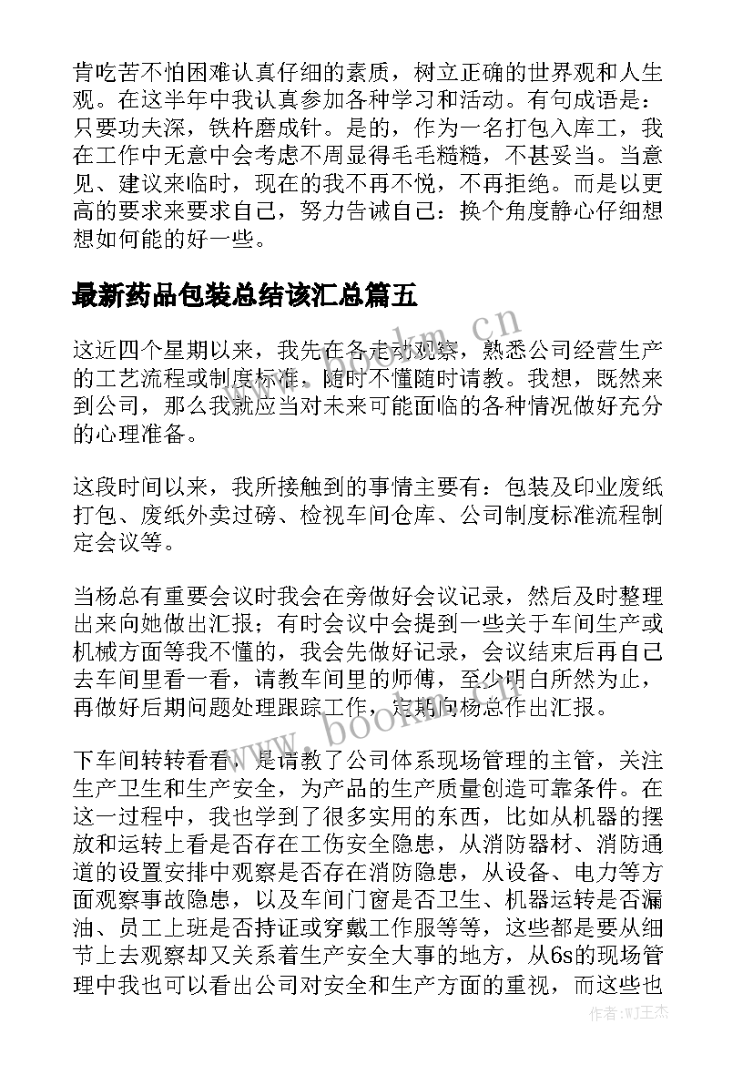 最新药品包装总结该汇总