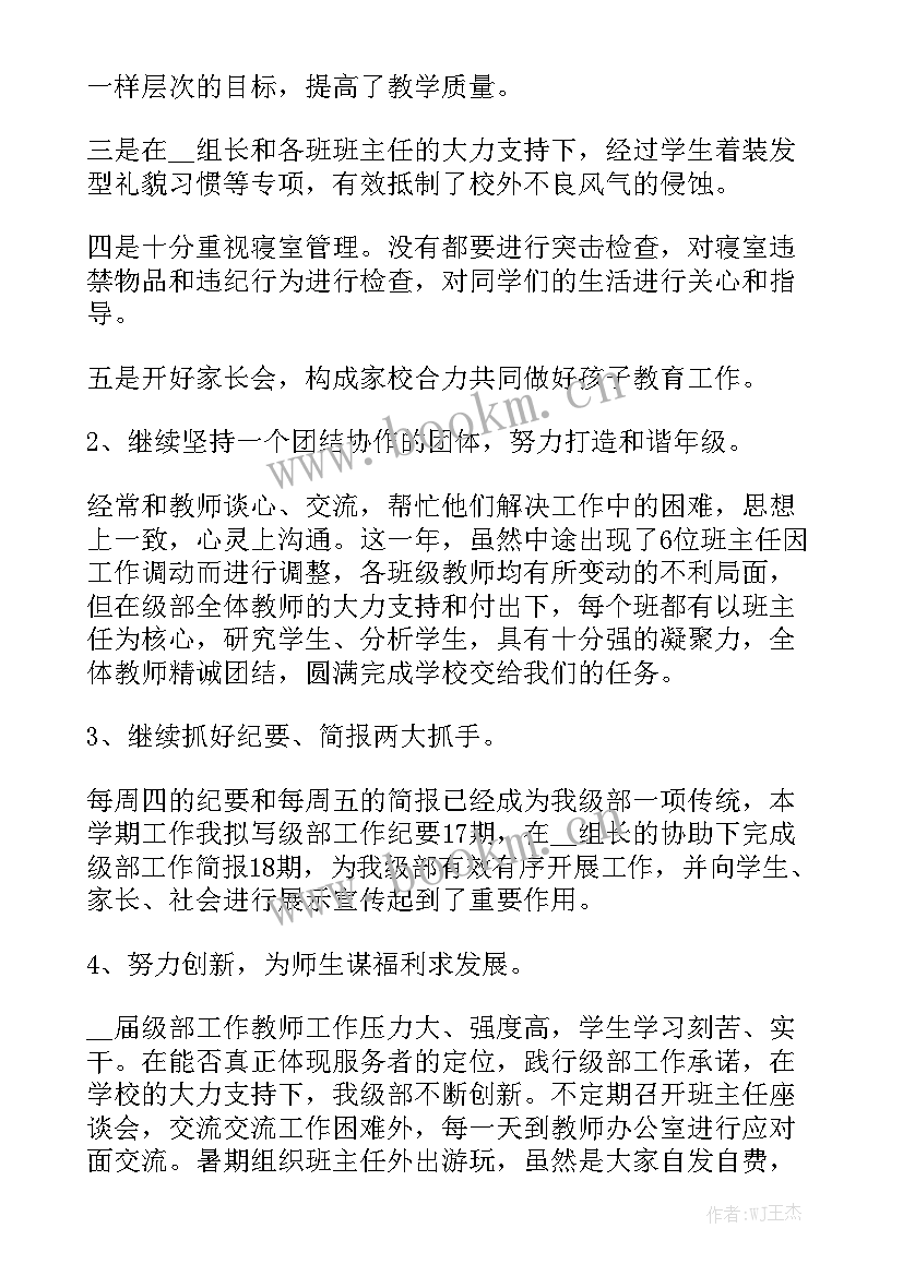 最新一年级组长工作总结汇报材料优秀