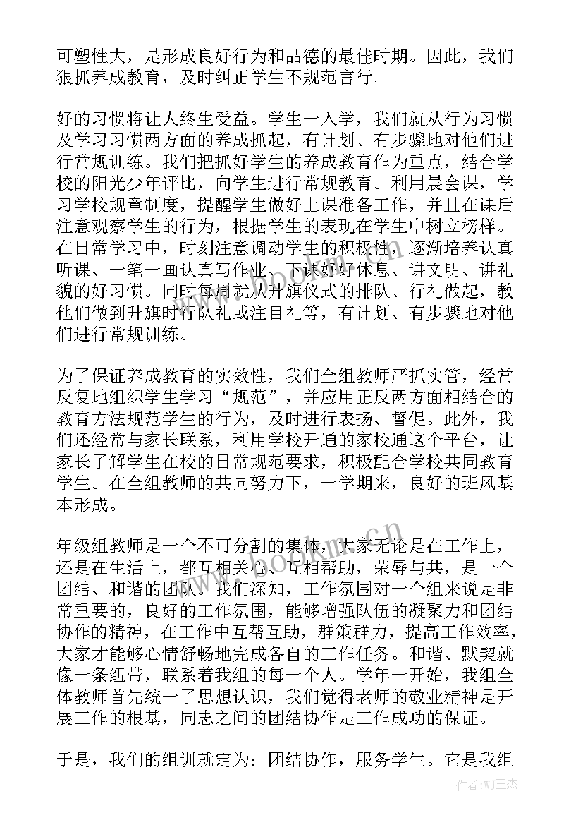 最新一年级组长工作总结汇报材料优秀