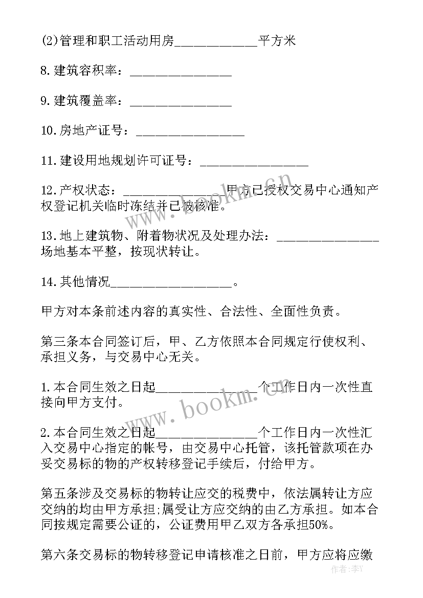 农村土地承包合同清理整治 农村土地承包合同模板