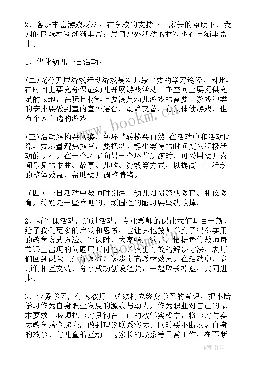 市场部月工作总结及计划优质