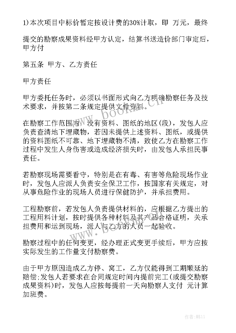 超前地质预报技术规程 地质灾害应急处理合同实用