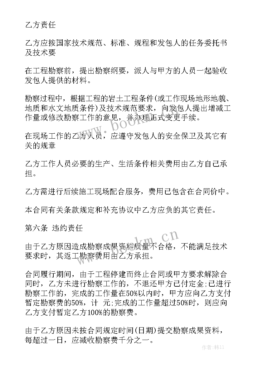 超前地质预报技术规程 地质灾害应急处理合同实用