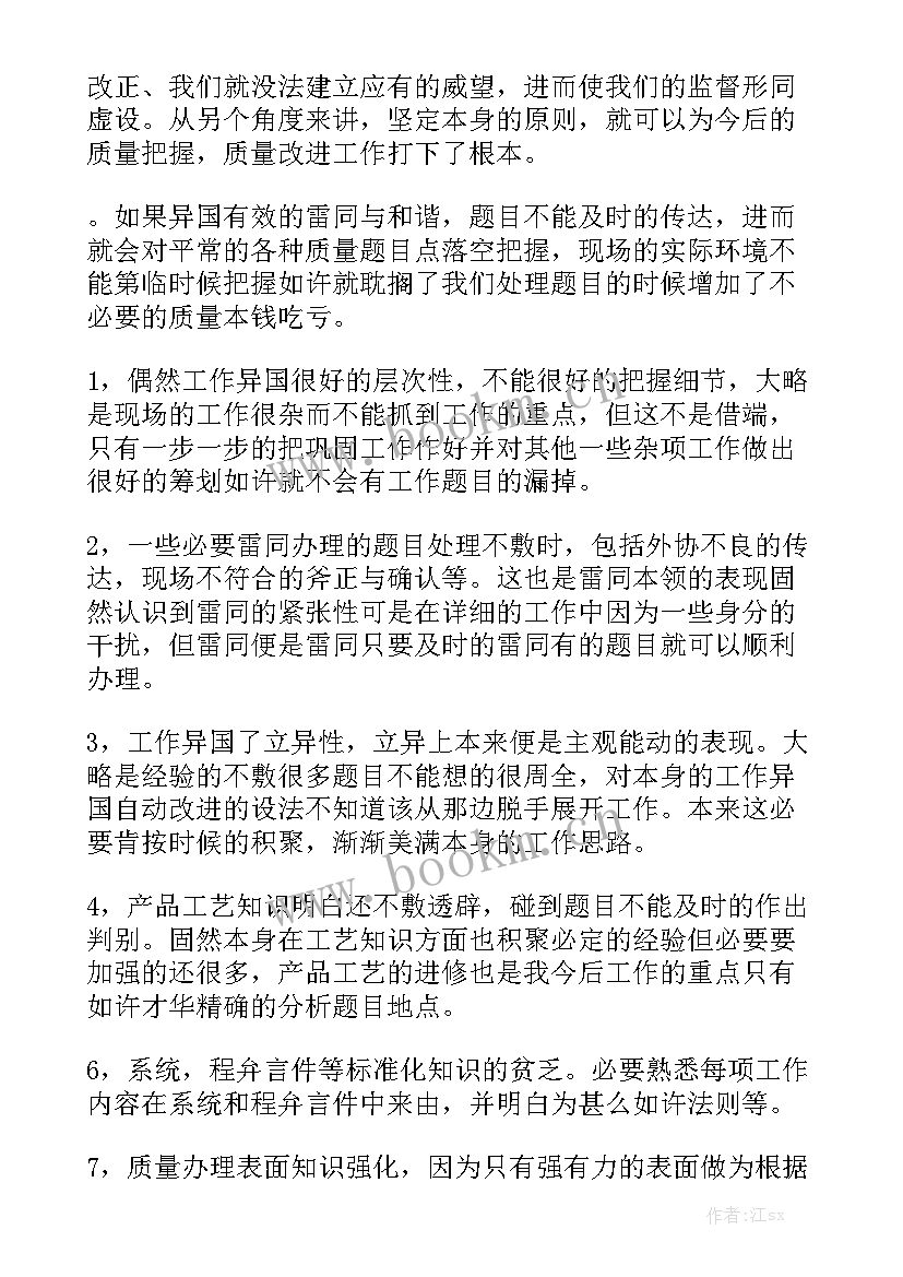 中建质量管理工作内容 质量管理工作总结实用