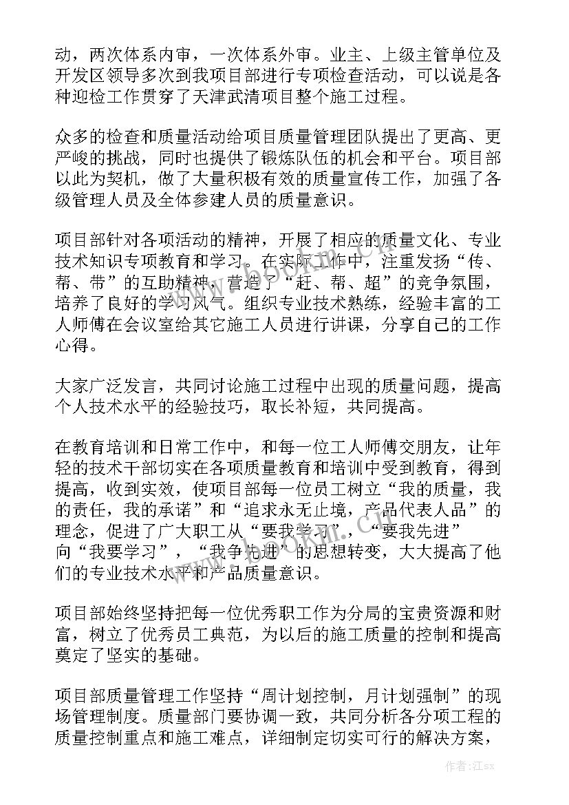 中建质量管理工作内容 质量管理工作总结实用