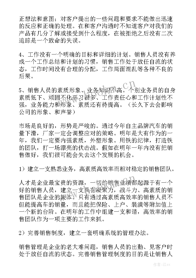 最新押运员下半年工作计划 销售年度工作总结及下一年工作计划通用