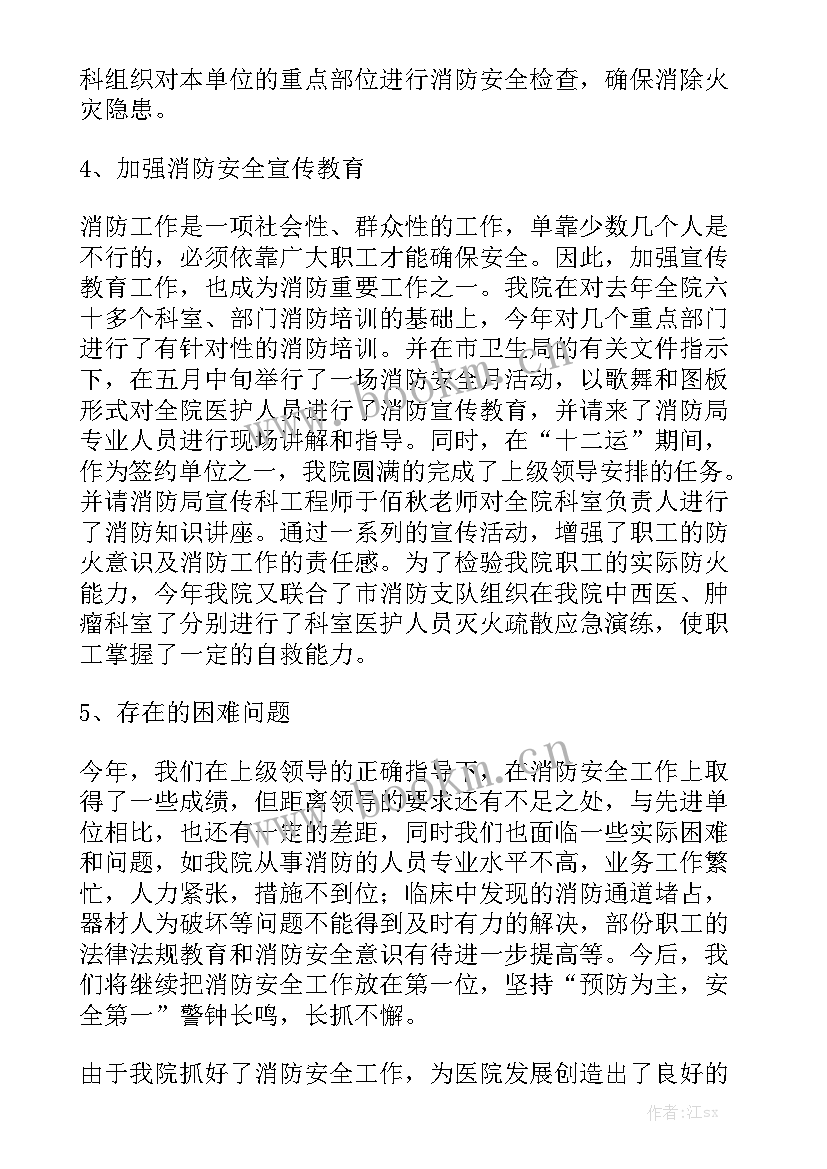 医院保卫队长个人工作总结优质