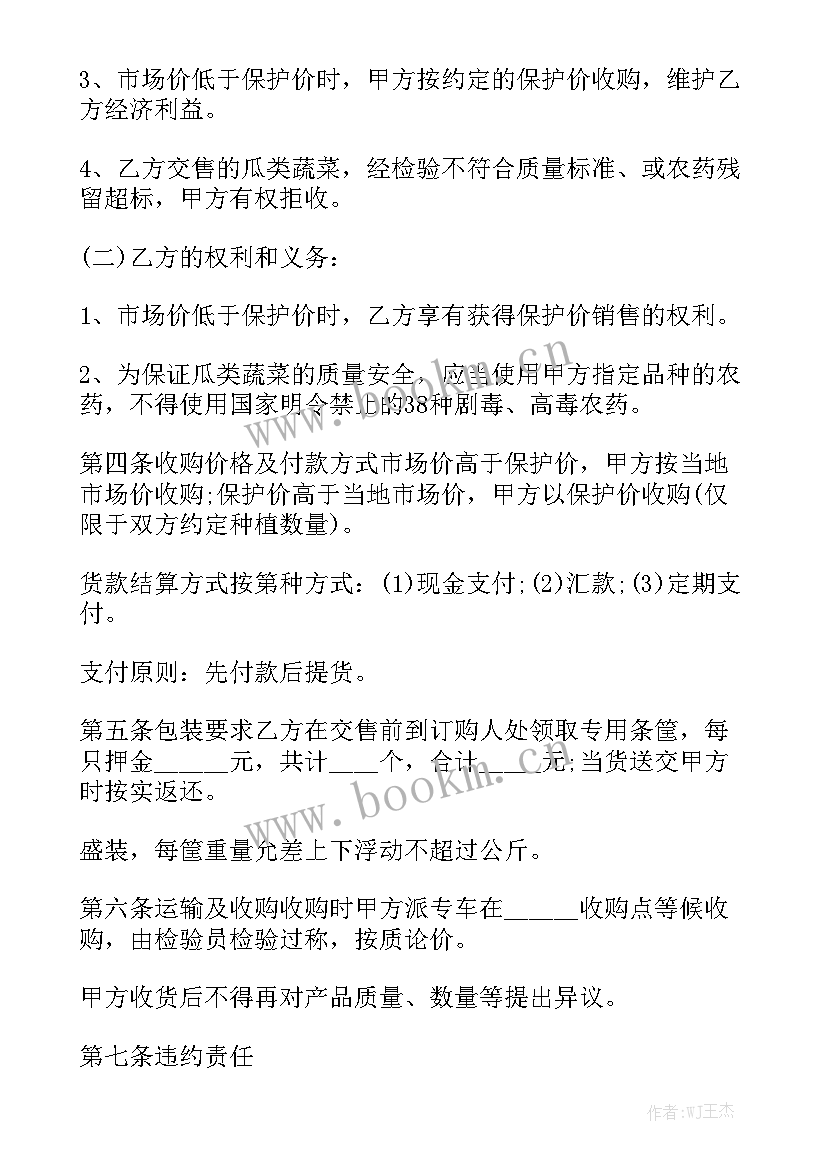 最新蔬菜购销合同通用