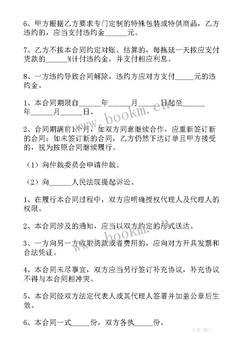 新浪购货合同下载优质