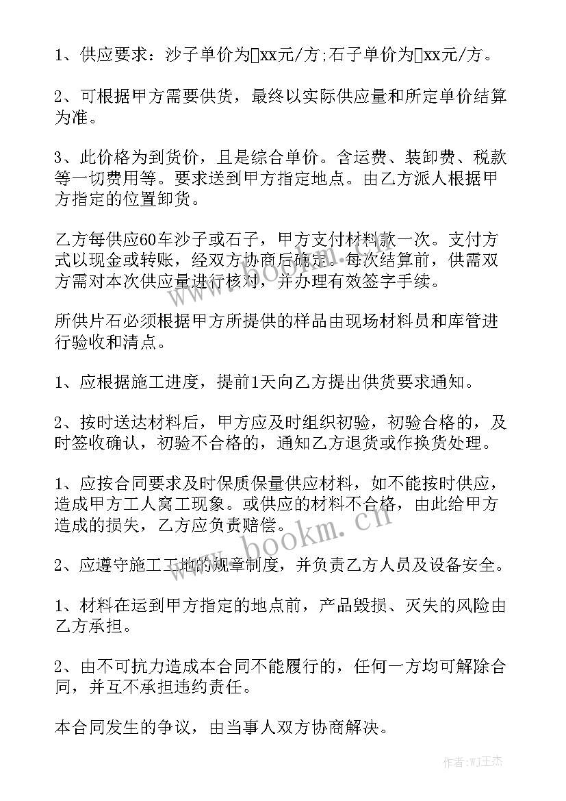 砂石料供货协议 材料砂石料供应合同书(7篇)