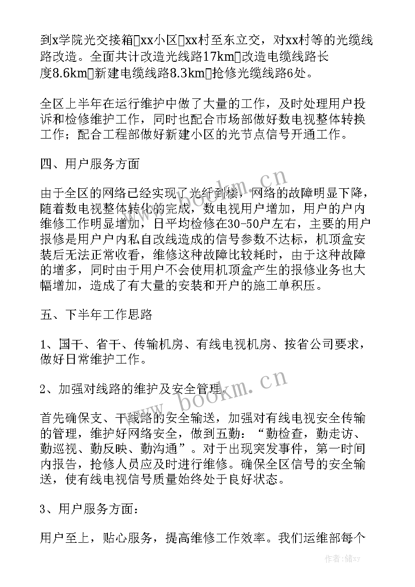 2023年智能化工程师半年工作总结汇总