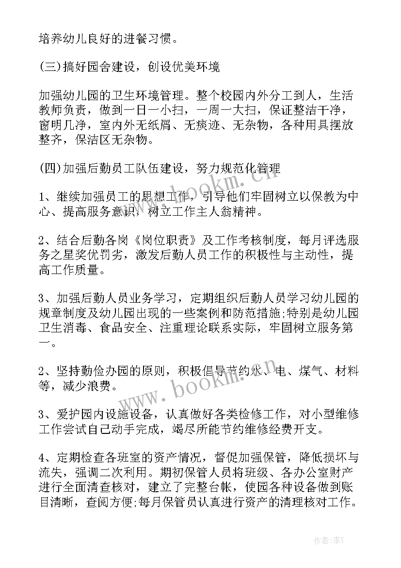 幼儿园出入库人员工作总结 幼儿园后勤人员工作总结通用