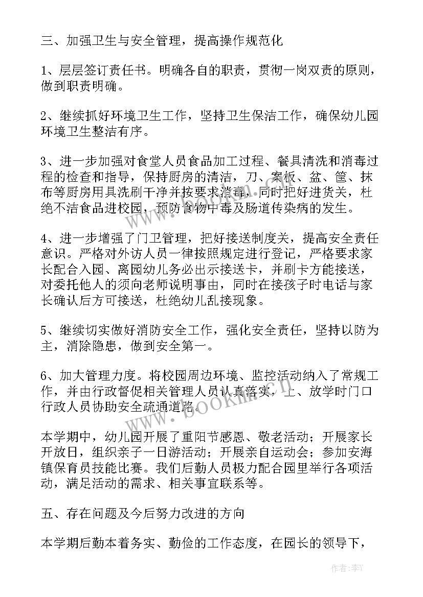 幼儿园出入库人员工作总结 幼儿园后勤人员工作总结通用