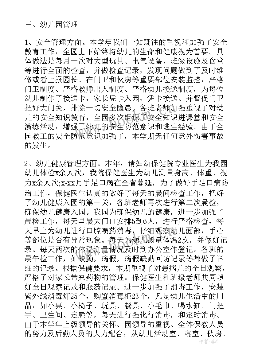 幼儿园出入库人员工作总结 幼儿园后勤人员工作总结通用