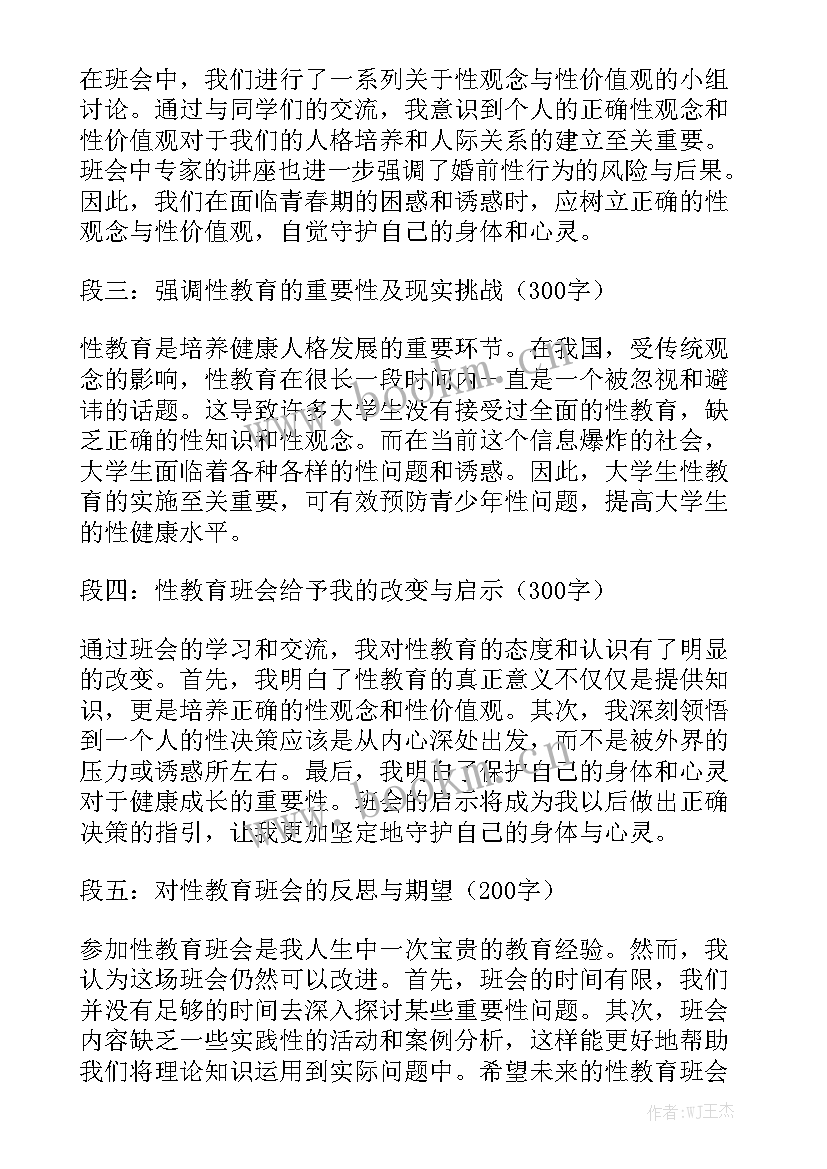 最新安全教育班会心得汇总