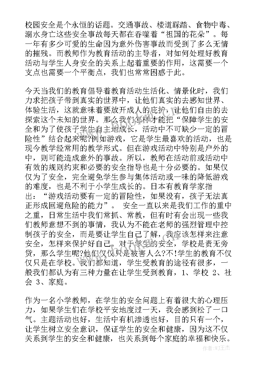 最新安全教育班会心得汇总