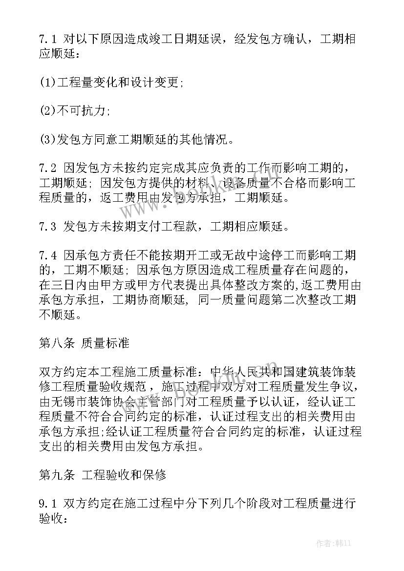 最新自己找工人装修合同实用