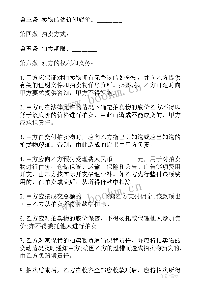 厂方商品拍卖合同 委托拍卖合同优秀