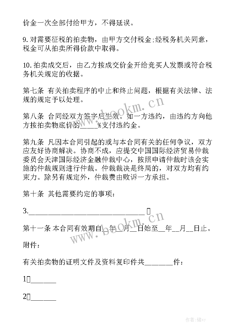 厂方商品拍卖合同 委托拍卖合同优秀