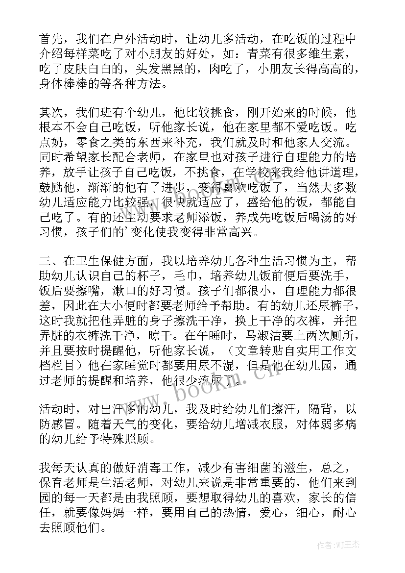 最新小班周末工作总结上学期 小班工作总结模板