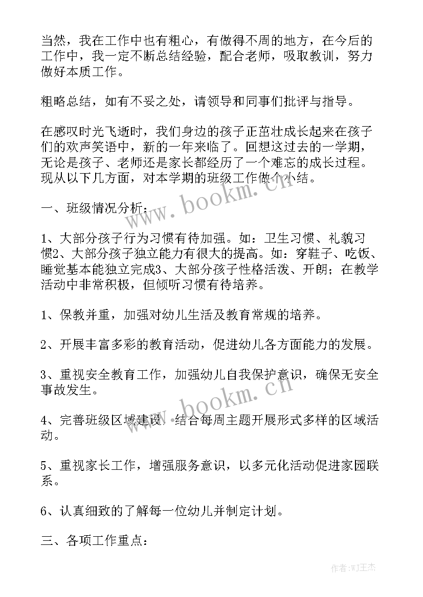 最新小班周末工作总结上学期 小班工作总结模板