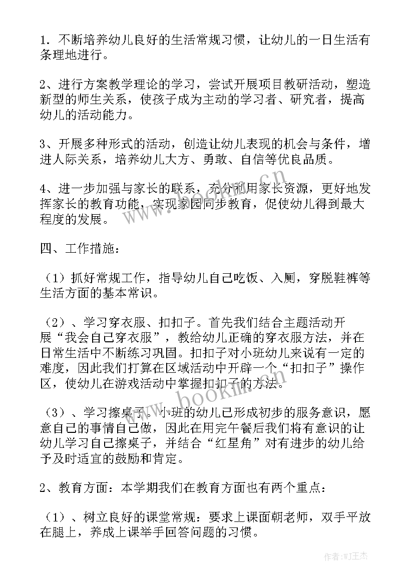 最新小班周末工作总结上学期 小班工作总结模板