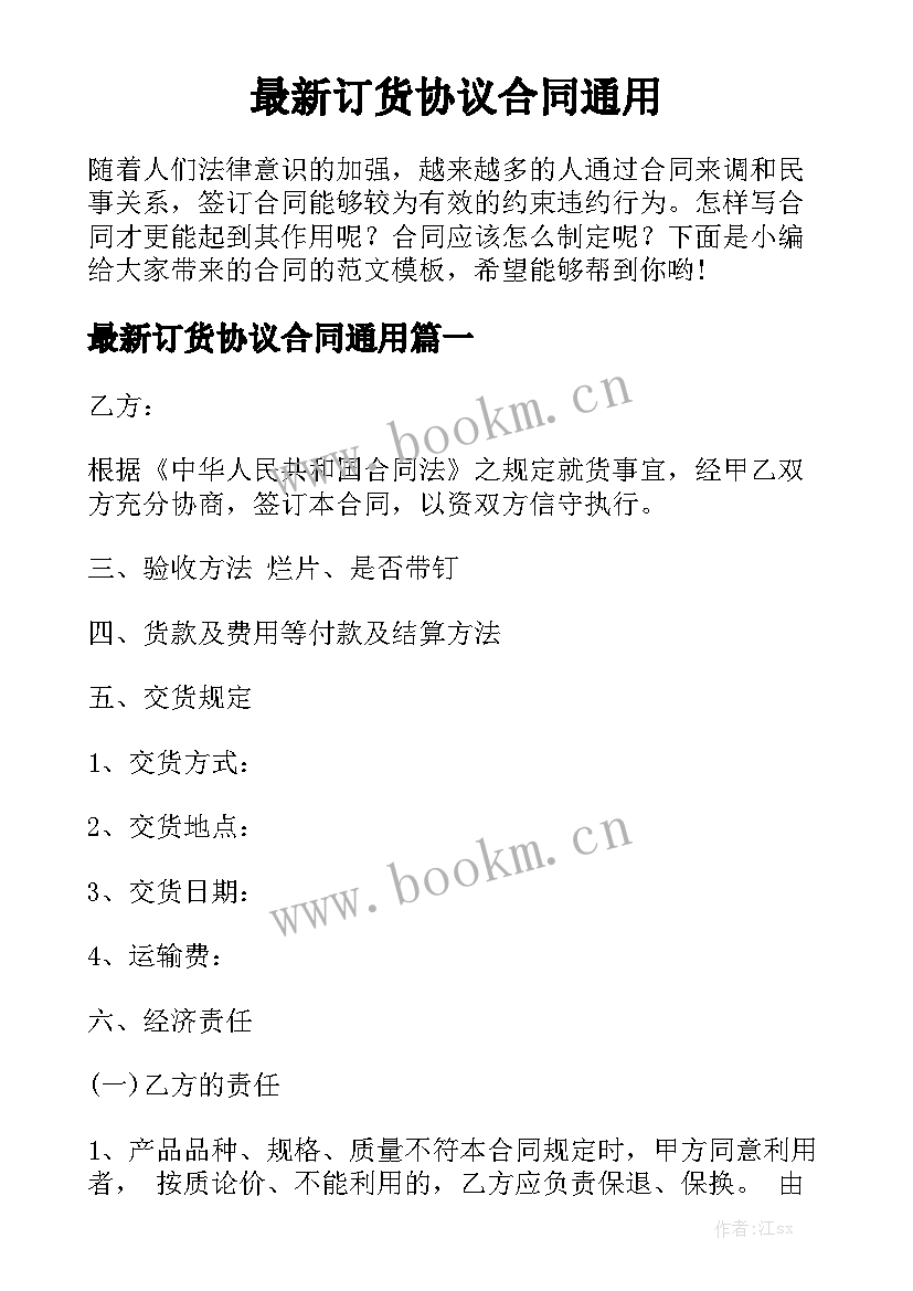 最新订货协议合同通用