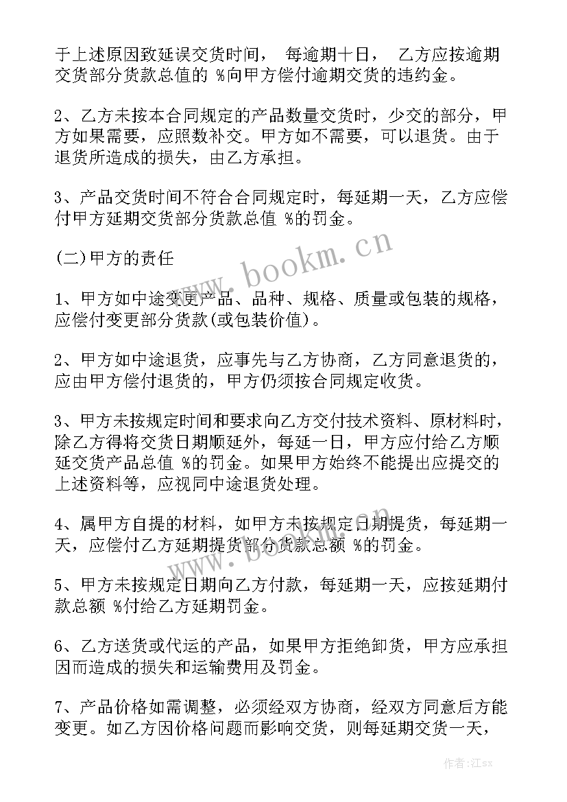 最新订货协议合同通用