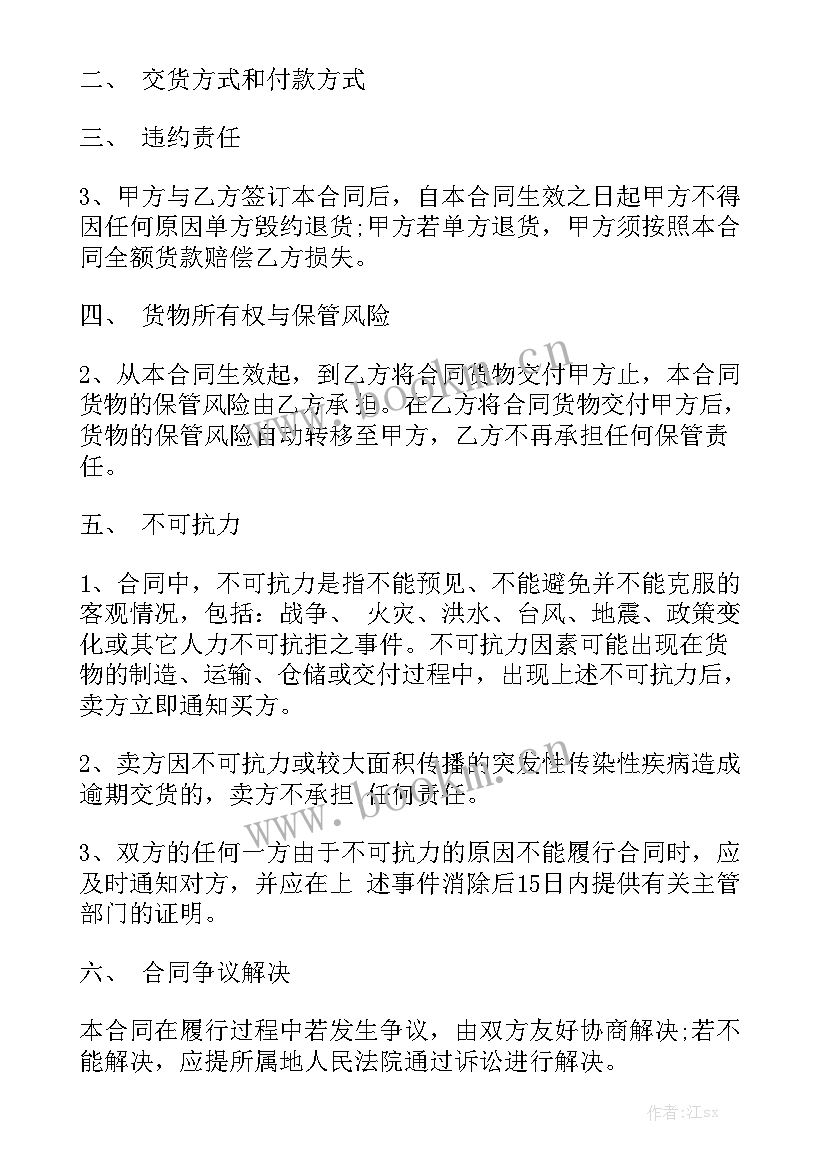 最新订货协议合同通用