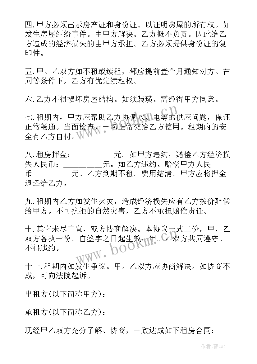 房屋带家具出租合同 出租房屋合同精选