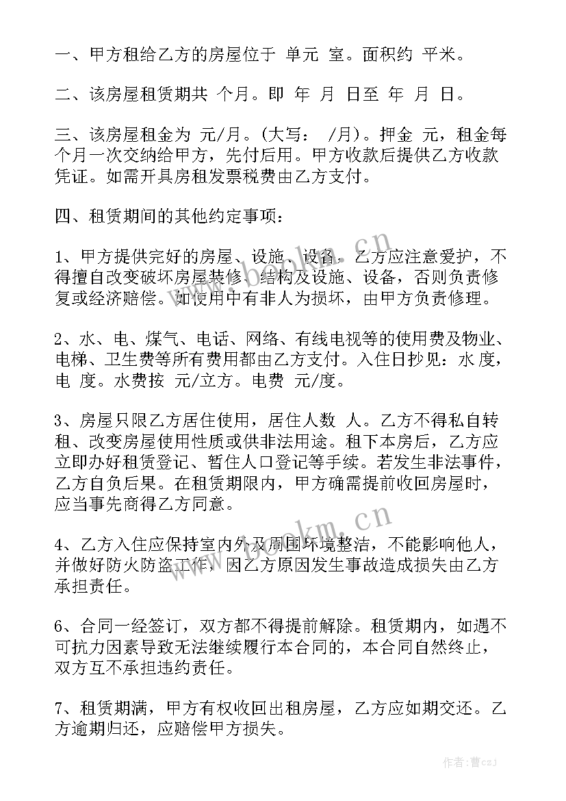 房屋带家具出租合同 出租房屋合同精选