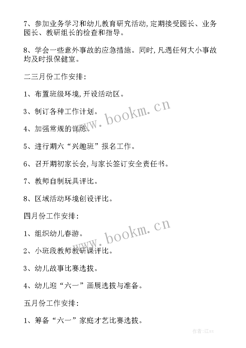 最新新入幼儿园老师的工作总结 幼儿园老师工作总结精选