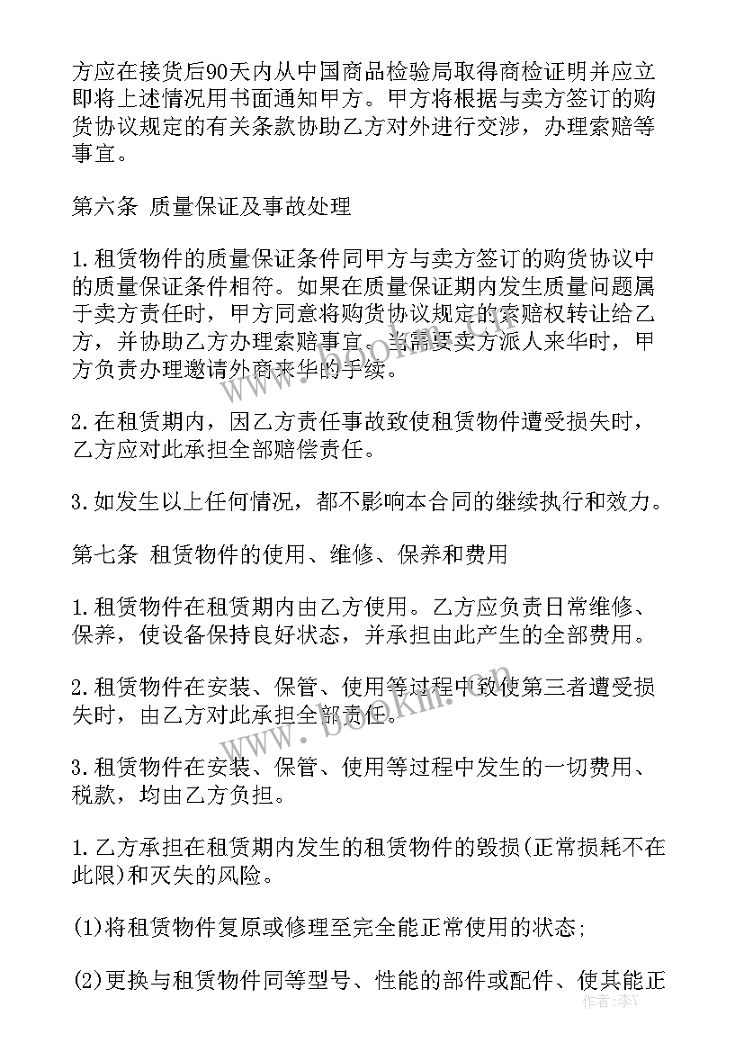 2023年私人租赁物品合同下载汇总