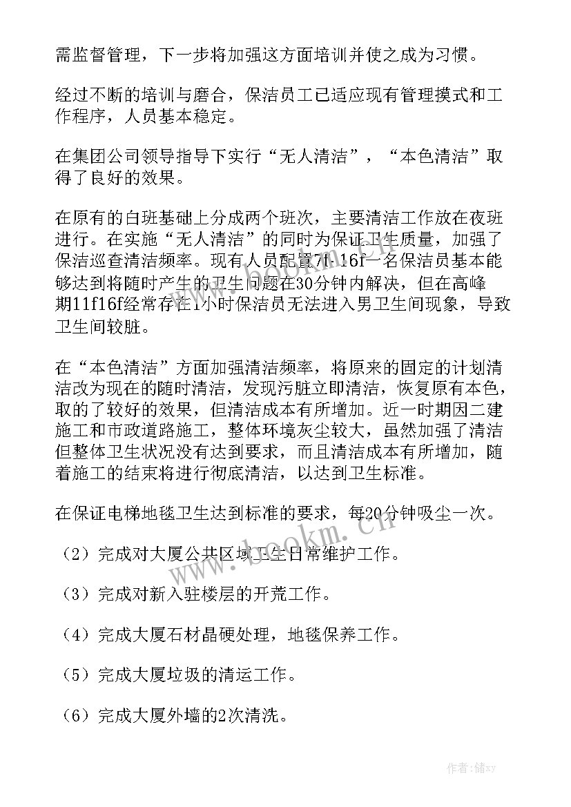 园区保洁工作内容 保洁工作总结实用