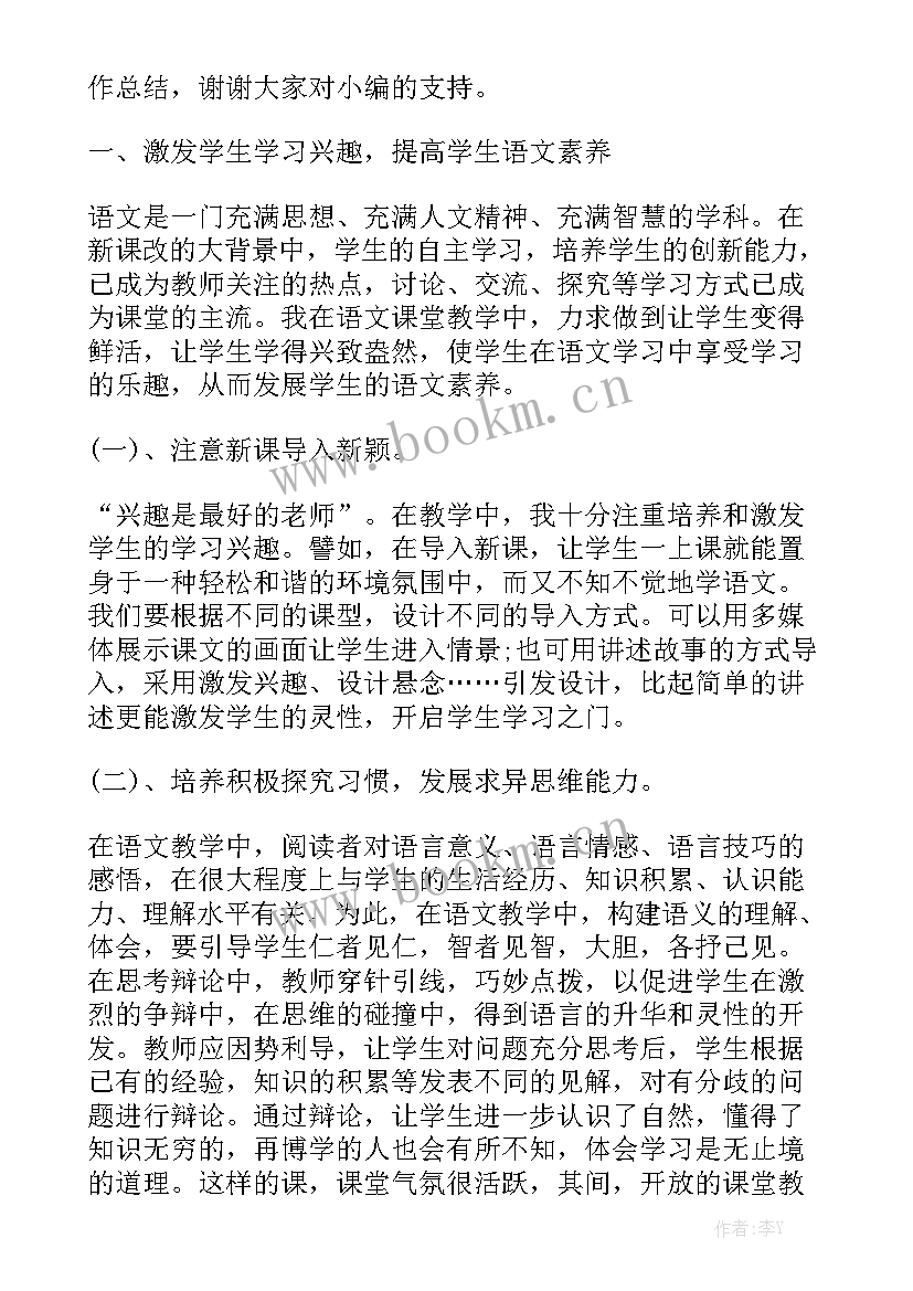 2023年四年级道法工作总结第二学期(5篇)